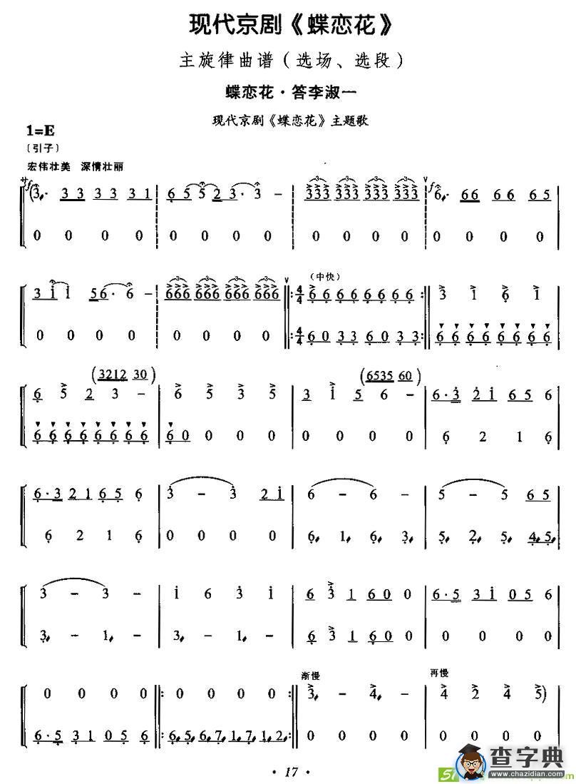 蝶恋花·答李淑一