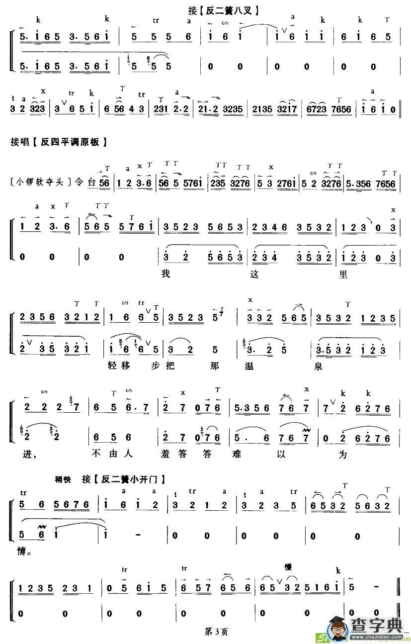 听宫娥在殿一声启请(梅兰芳演唱)
