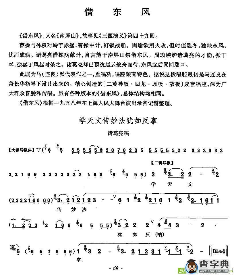 学天文习兵法犹如反掌(李少春演唱)