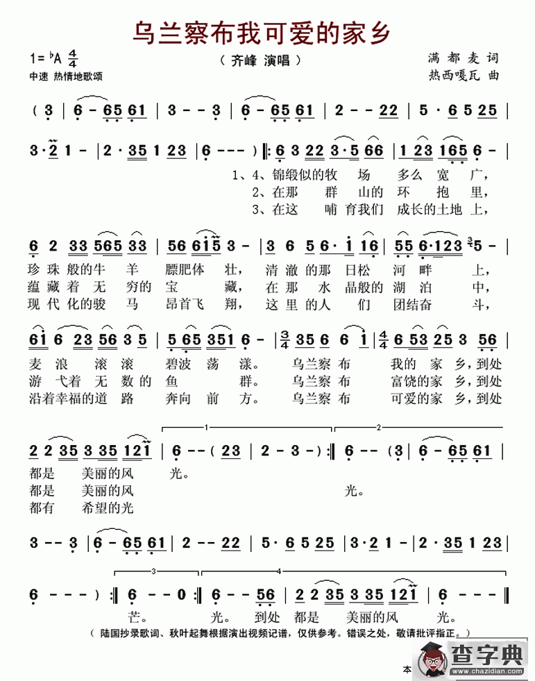 乌兰察布我可爱的家乡简谱