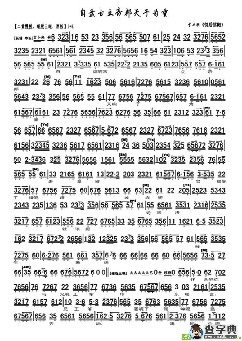 自盘古立帝邦天子为重