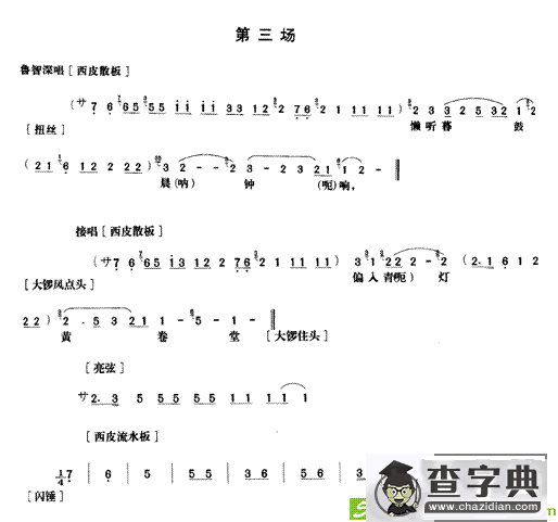 《野猪林》第三场