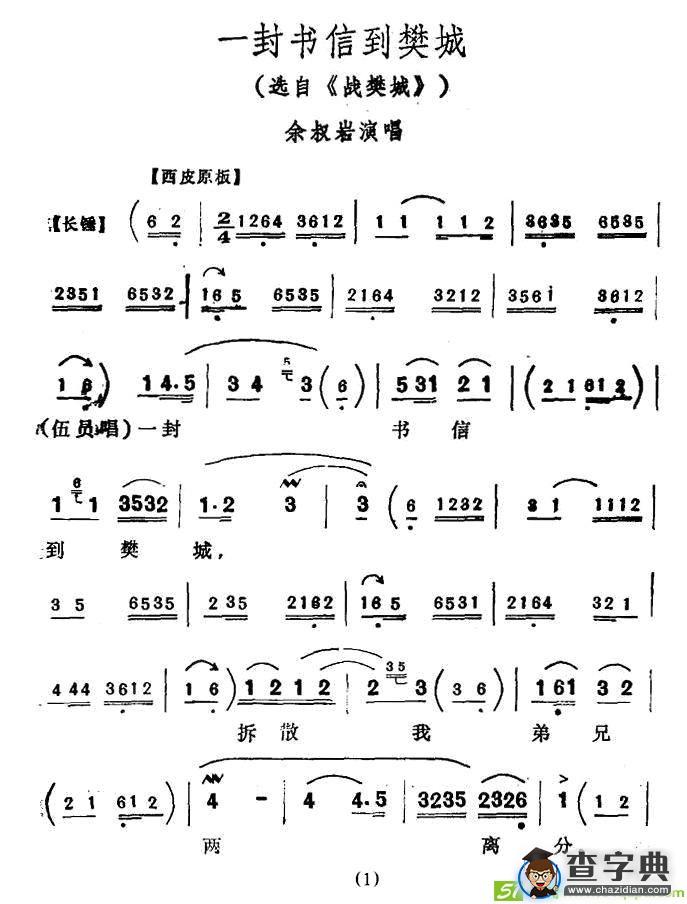 一封书信到樊城