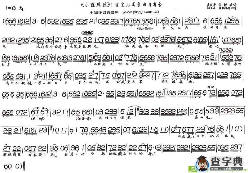世宝儿成亲两月余(筱俊亭演唱)