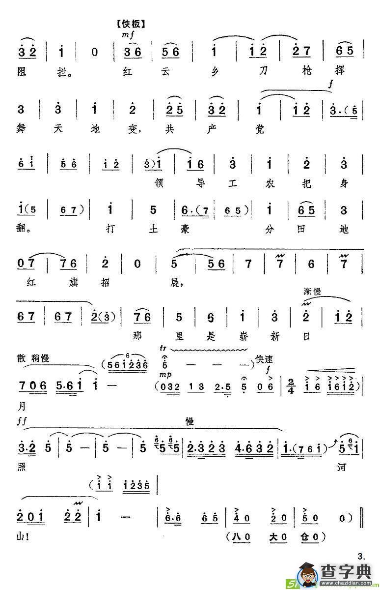 崭新日月照河山