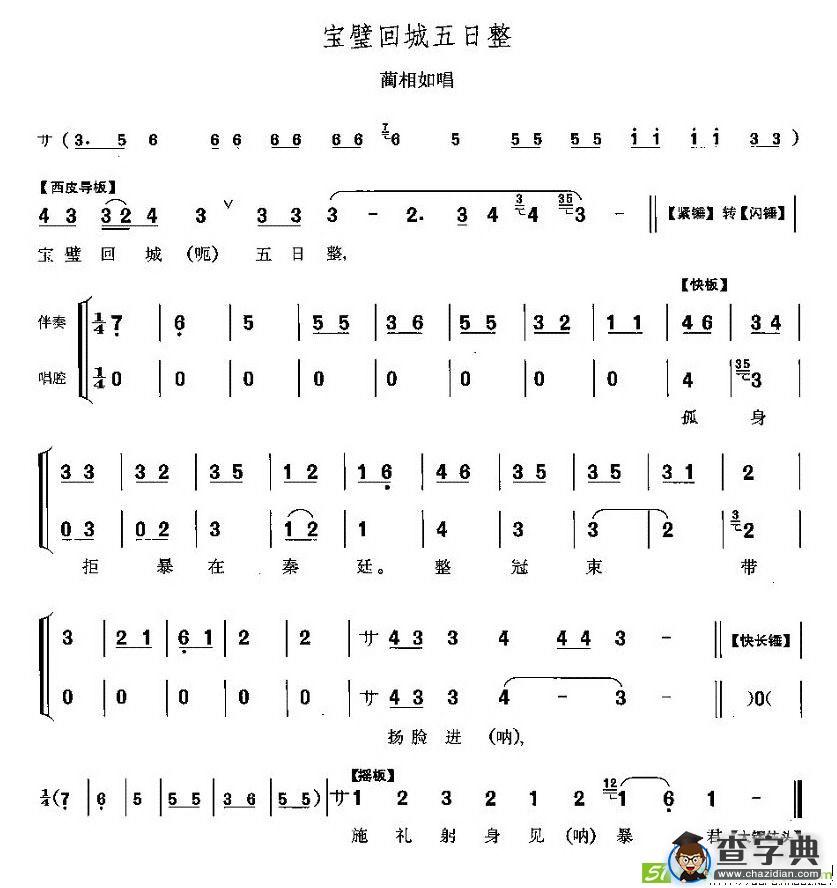 宝璧回城五日整(李少春演唱)