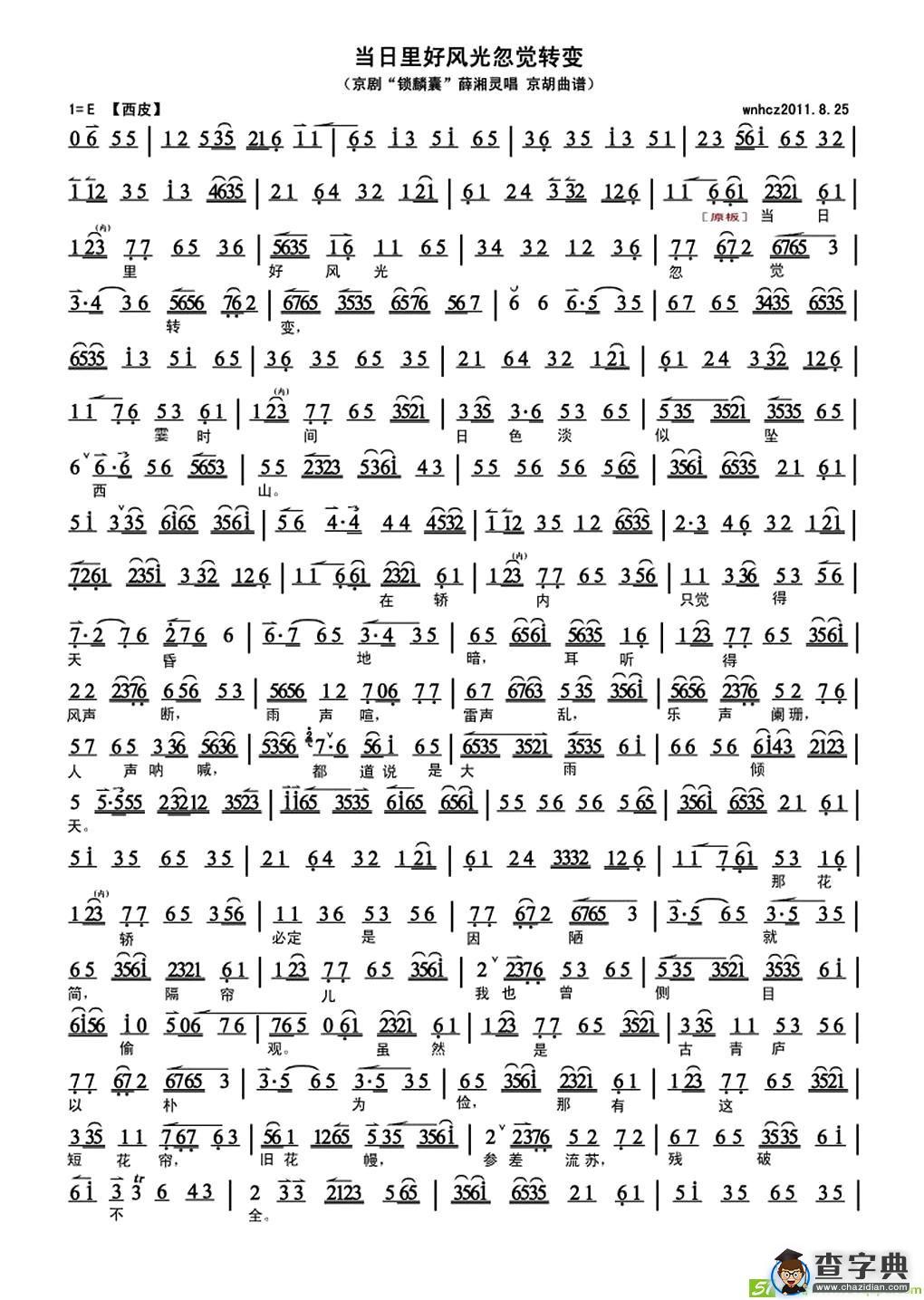 当日里好风光忽觉转变