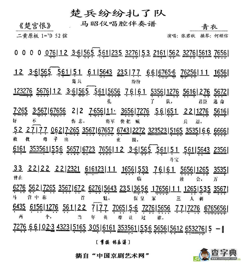 楚兵纷纷扎了队