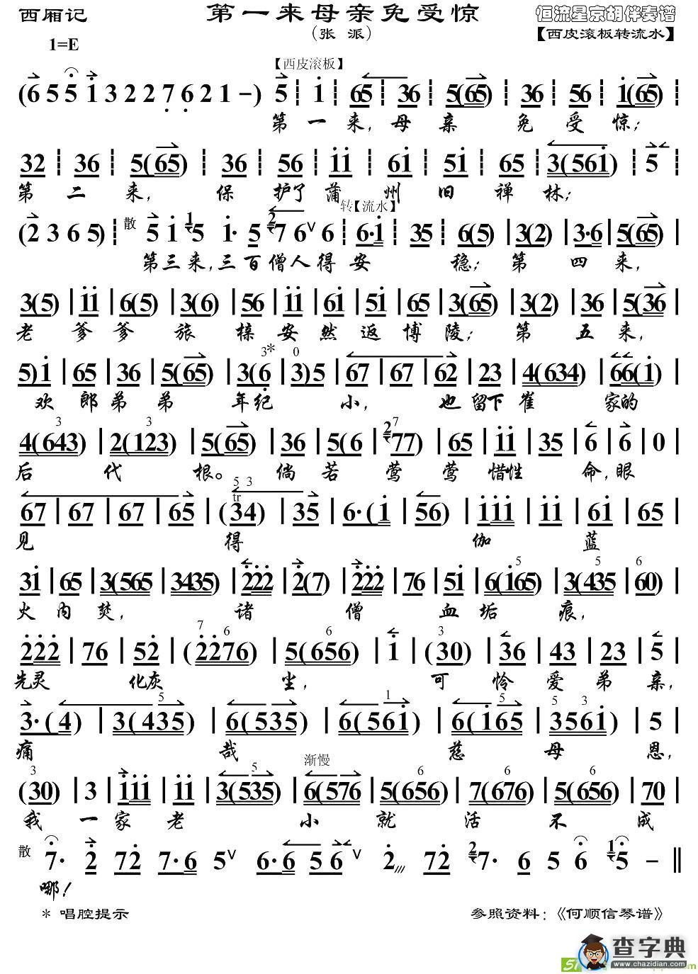 第一来母亲免受惊