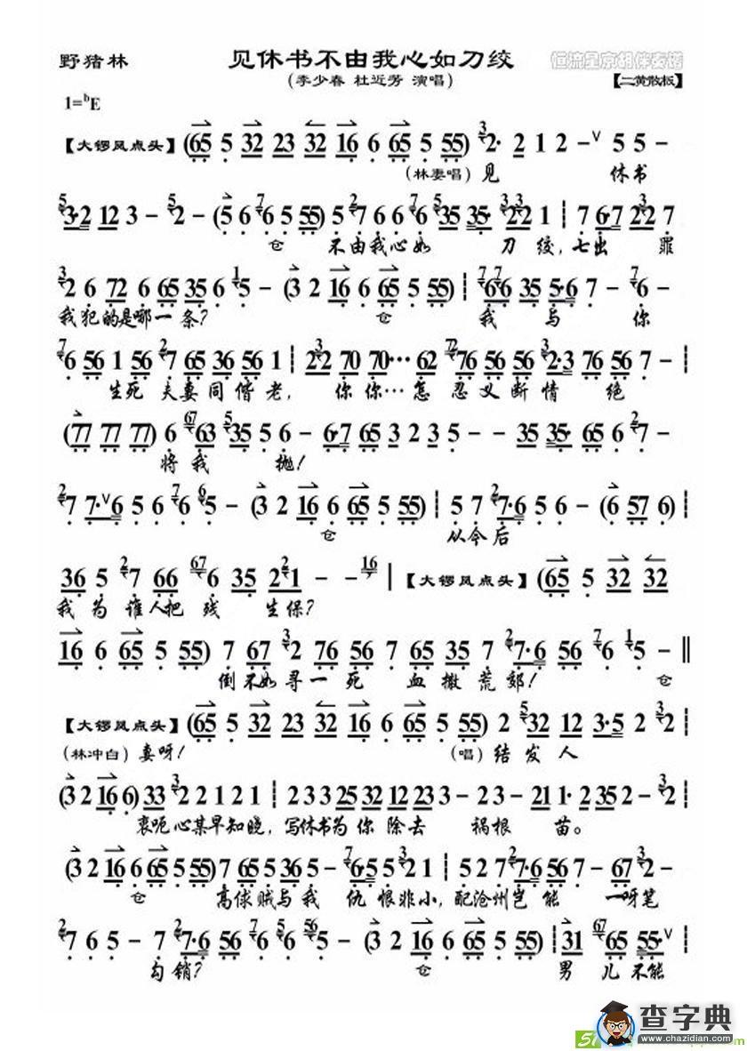 见休书不由我心如刀绞