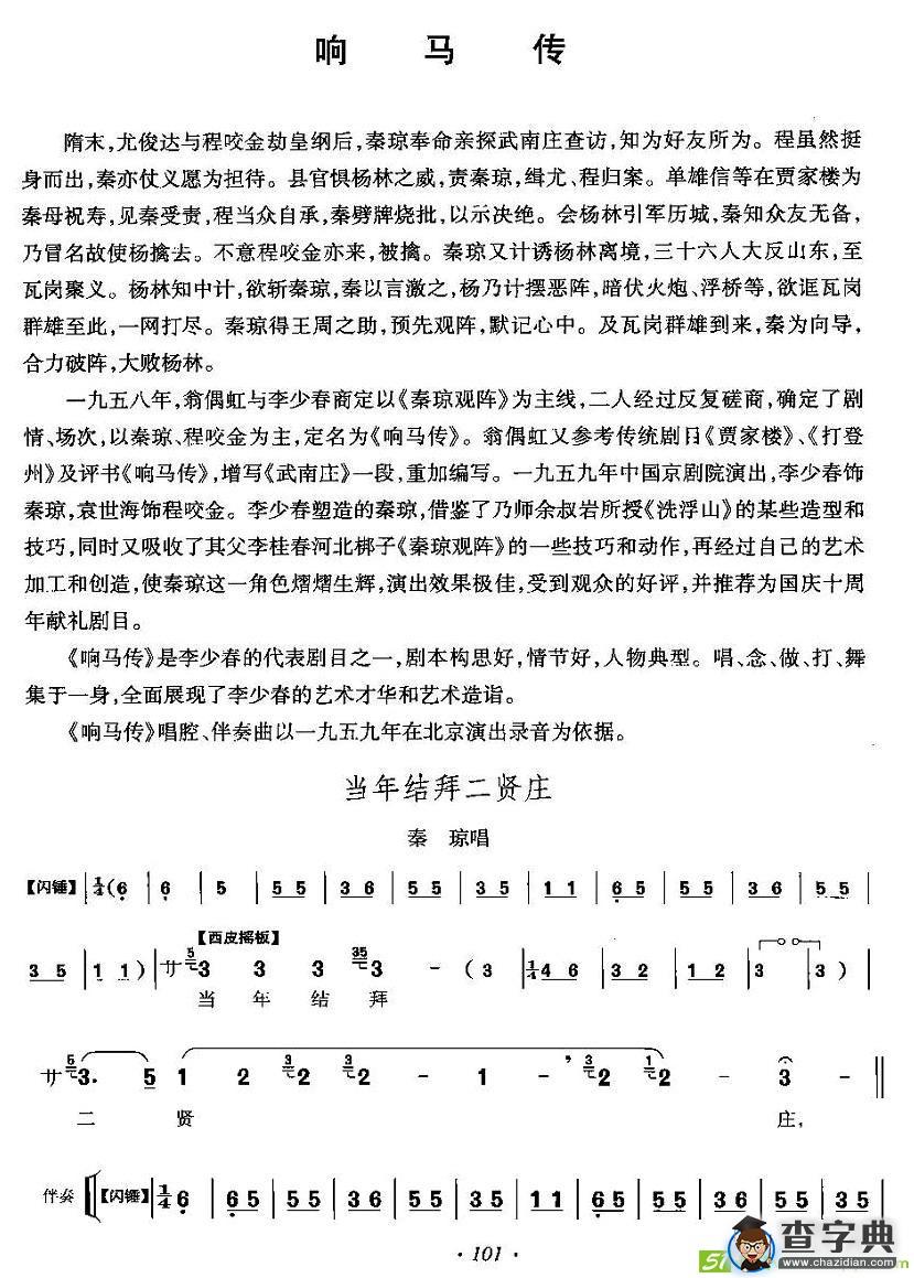 当年结拜二贤庄