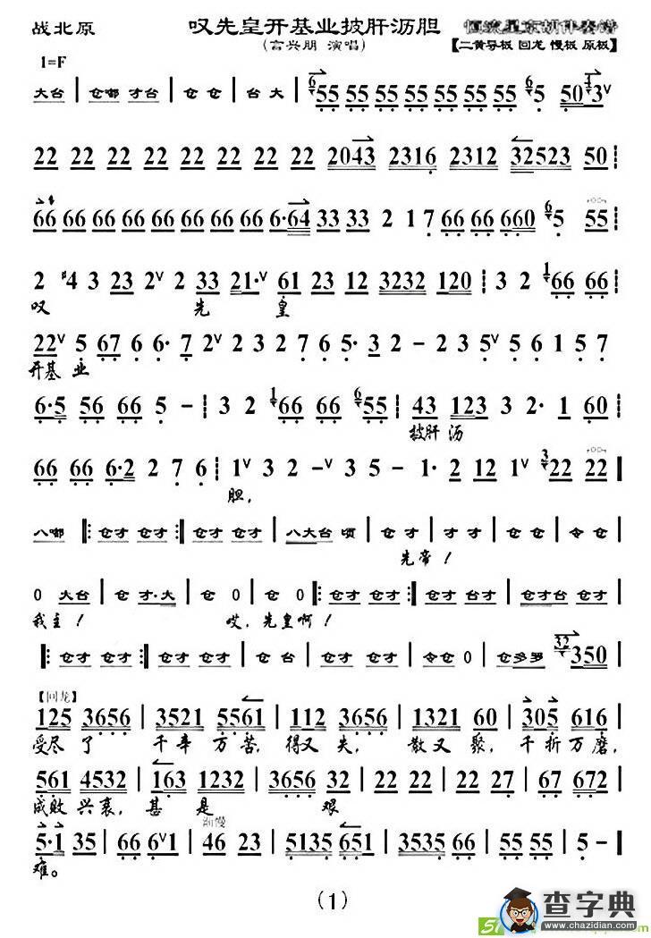 叹先皇开基业披肝沥青胆