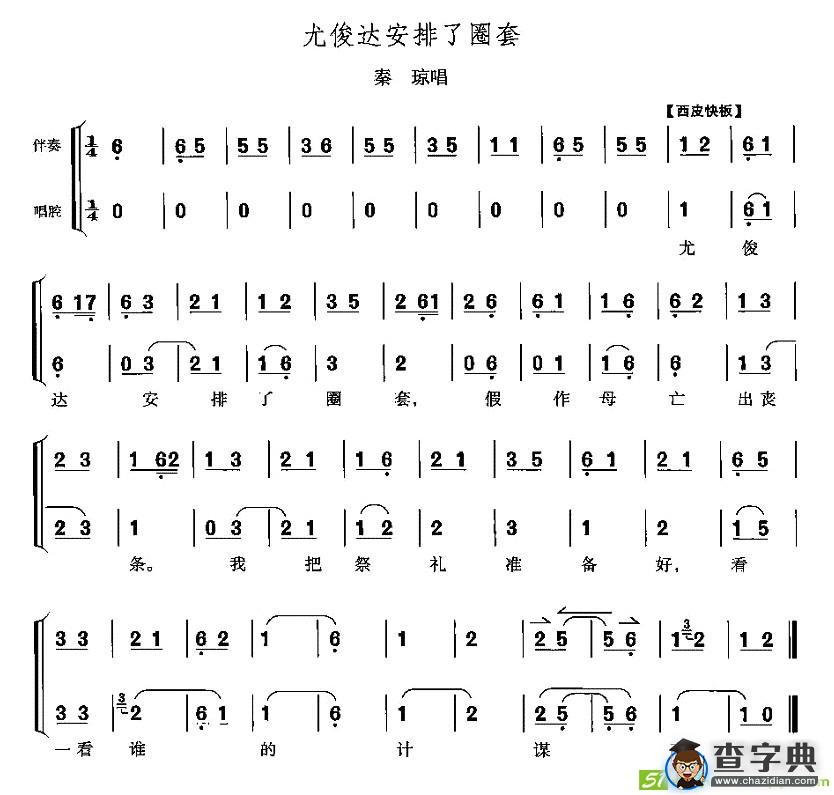 尤俊达安排了圈套
