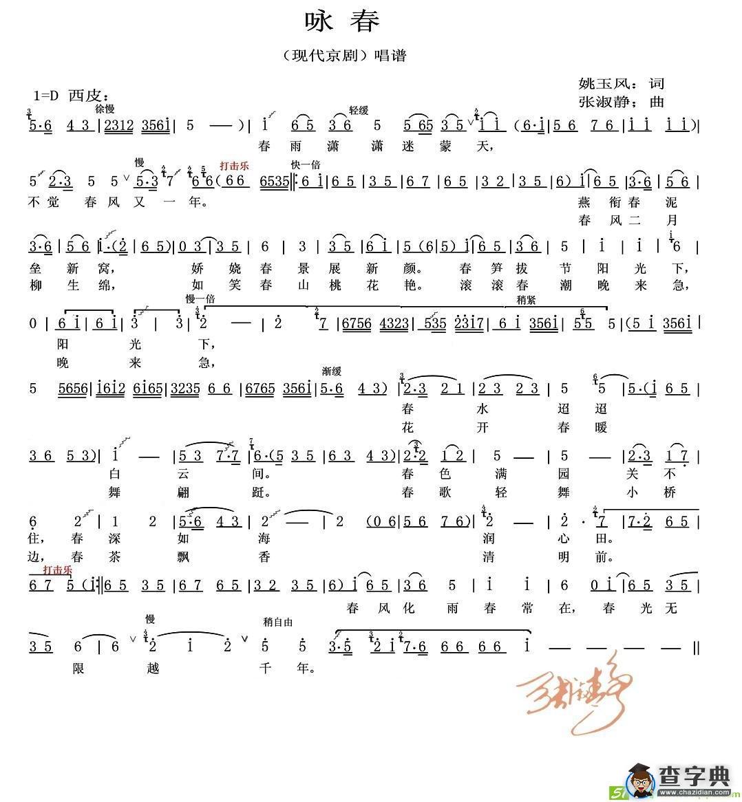 咏春