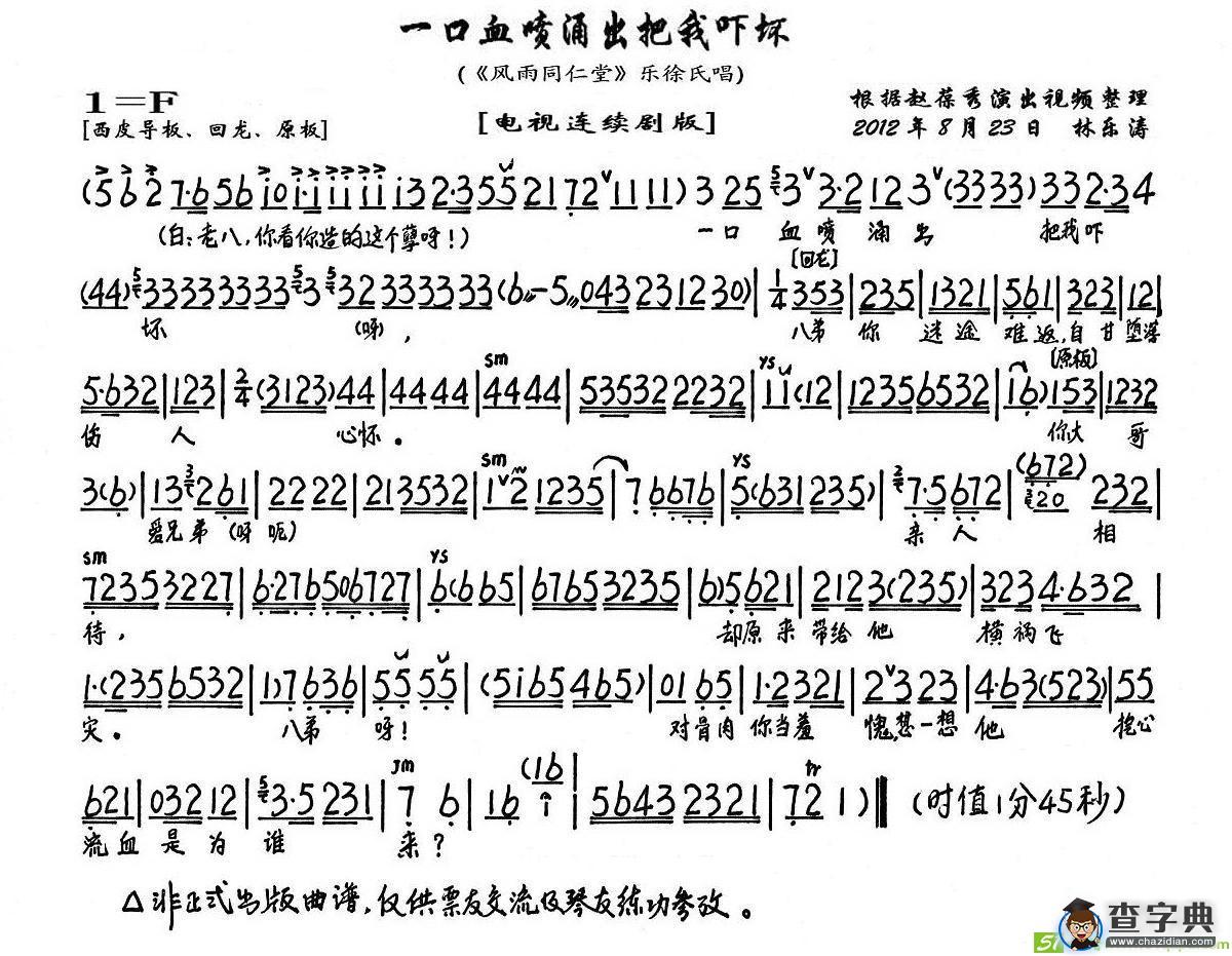 一口血喷涌出把我吓坏