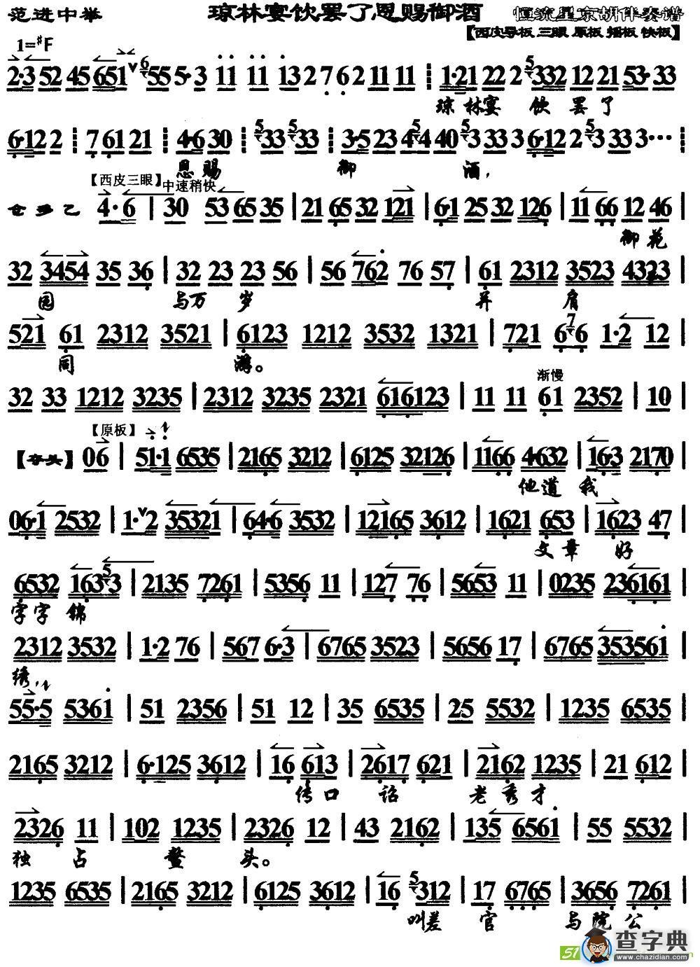 琼林宴饮罢了恩赐御酒