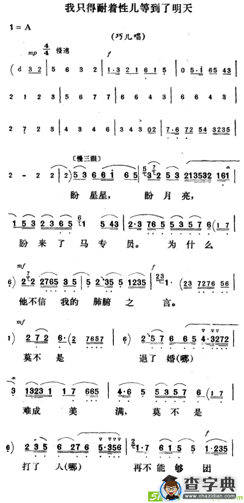 我只得耐着性儿等到了明天