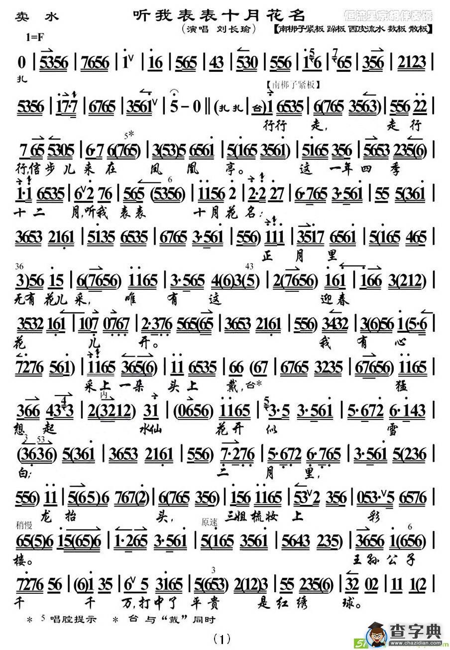 听我表表十月花名