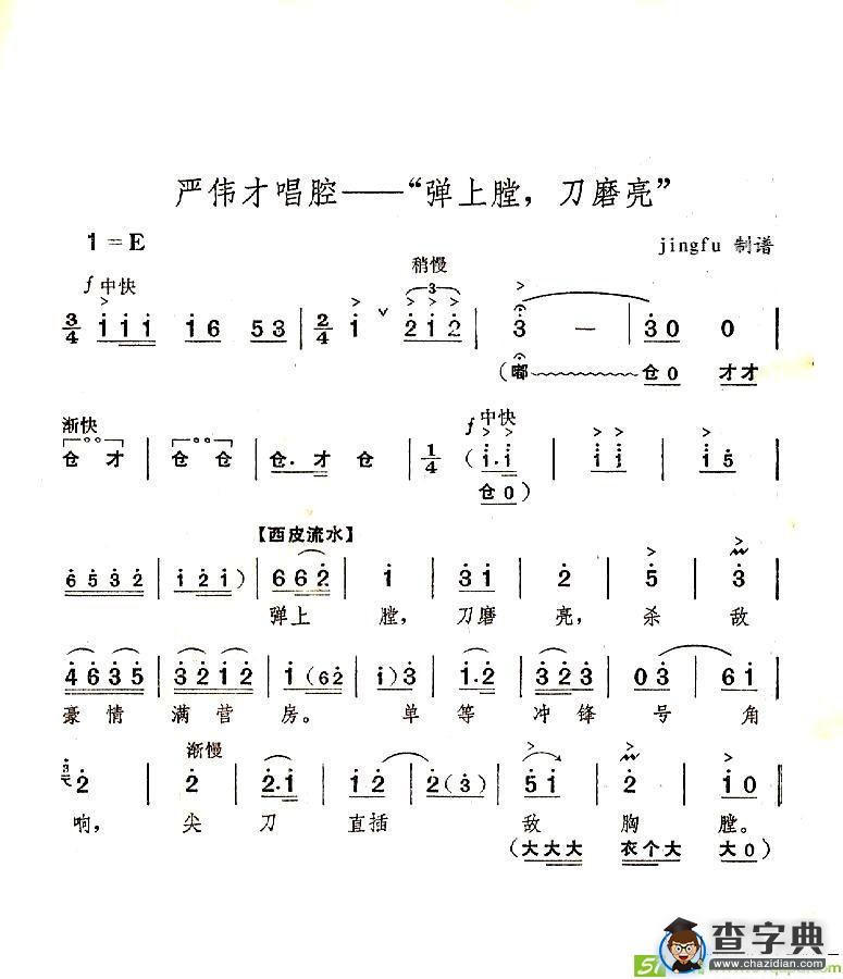弹上膛，刀磨亮