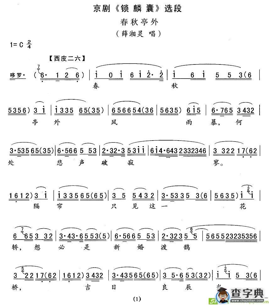 春秋亭外
