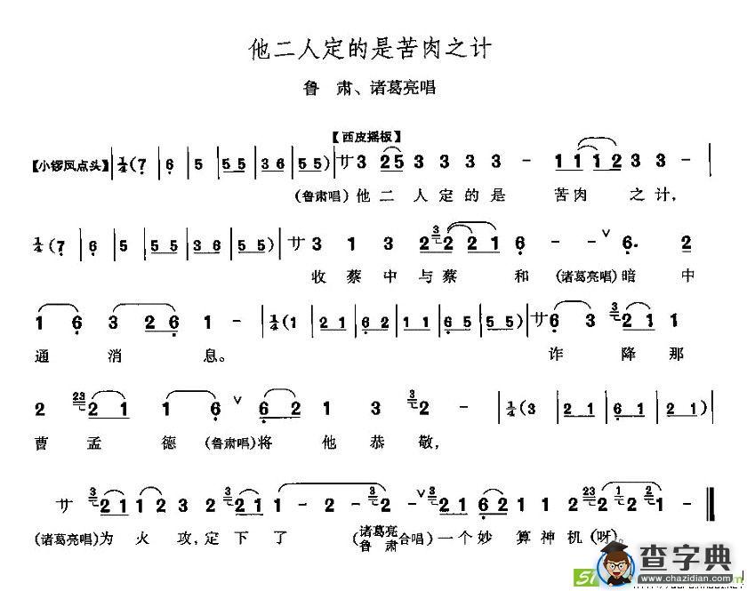 他二人定的是苦肉计