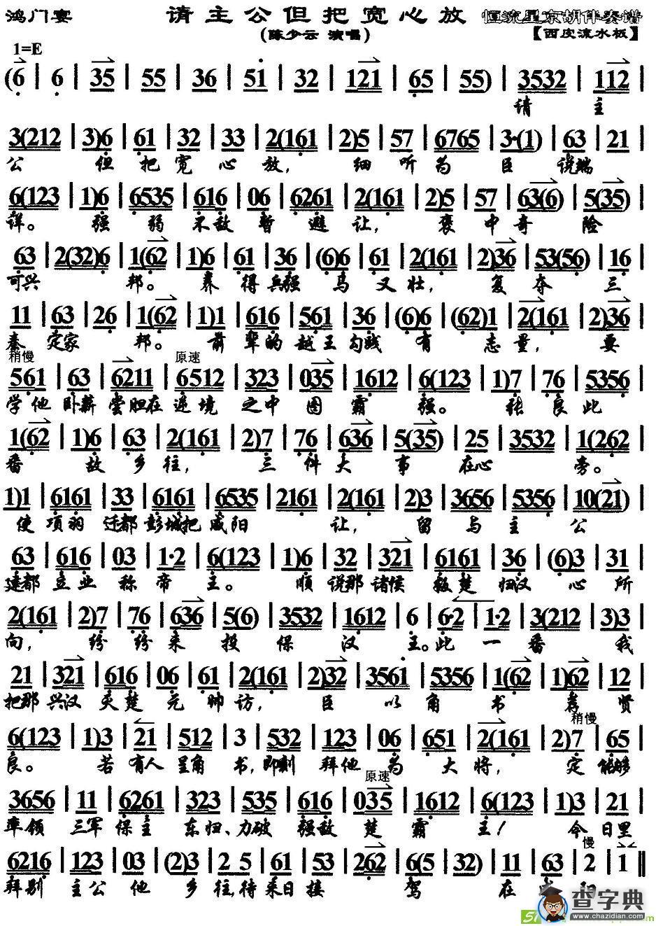 请主公但把宽心放