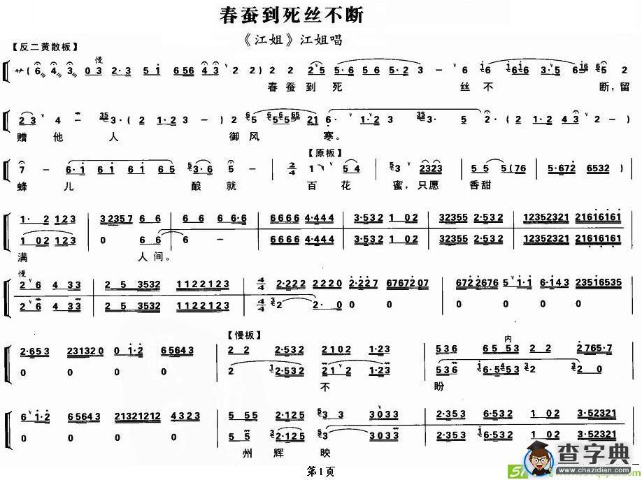 春蚕到死丝不断