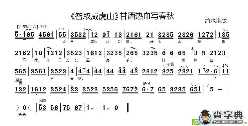 甘洒热血写春秋