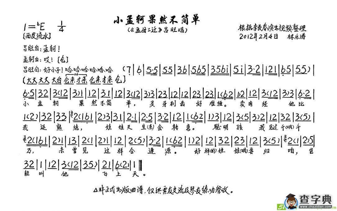 小孟轲果然不简单
