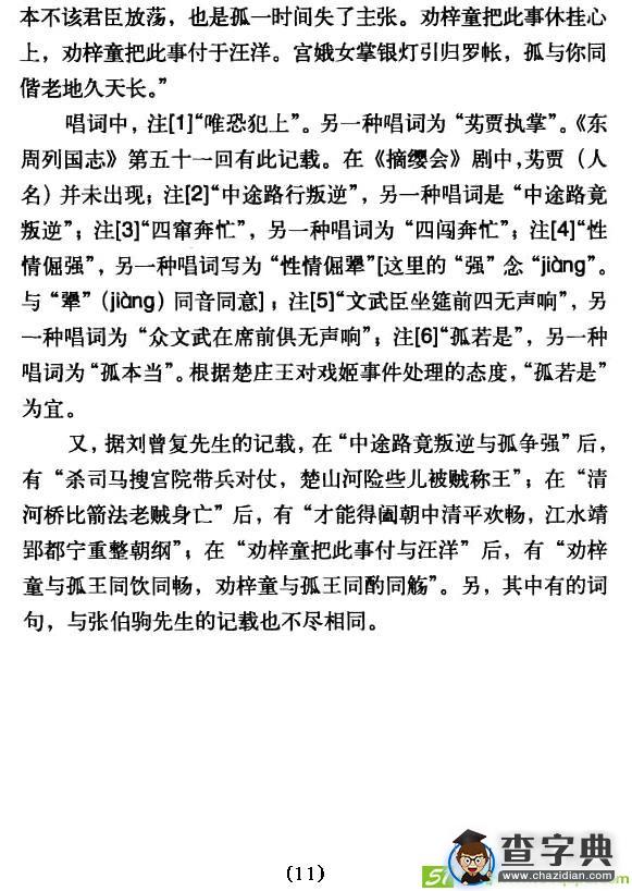 劝梓童休得要把本奏上