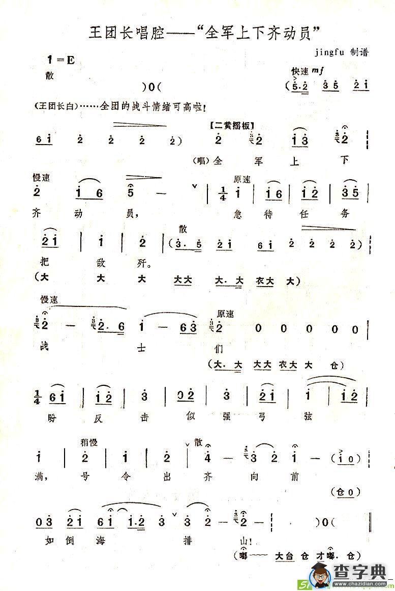 全军上下齐动员