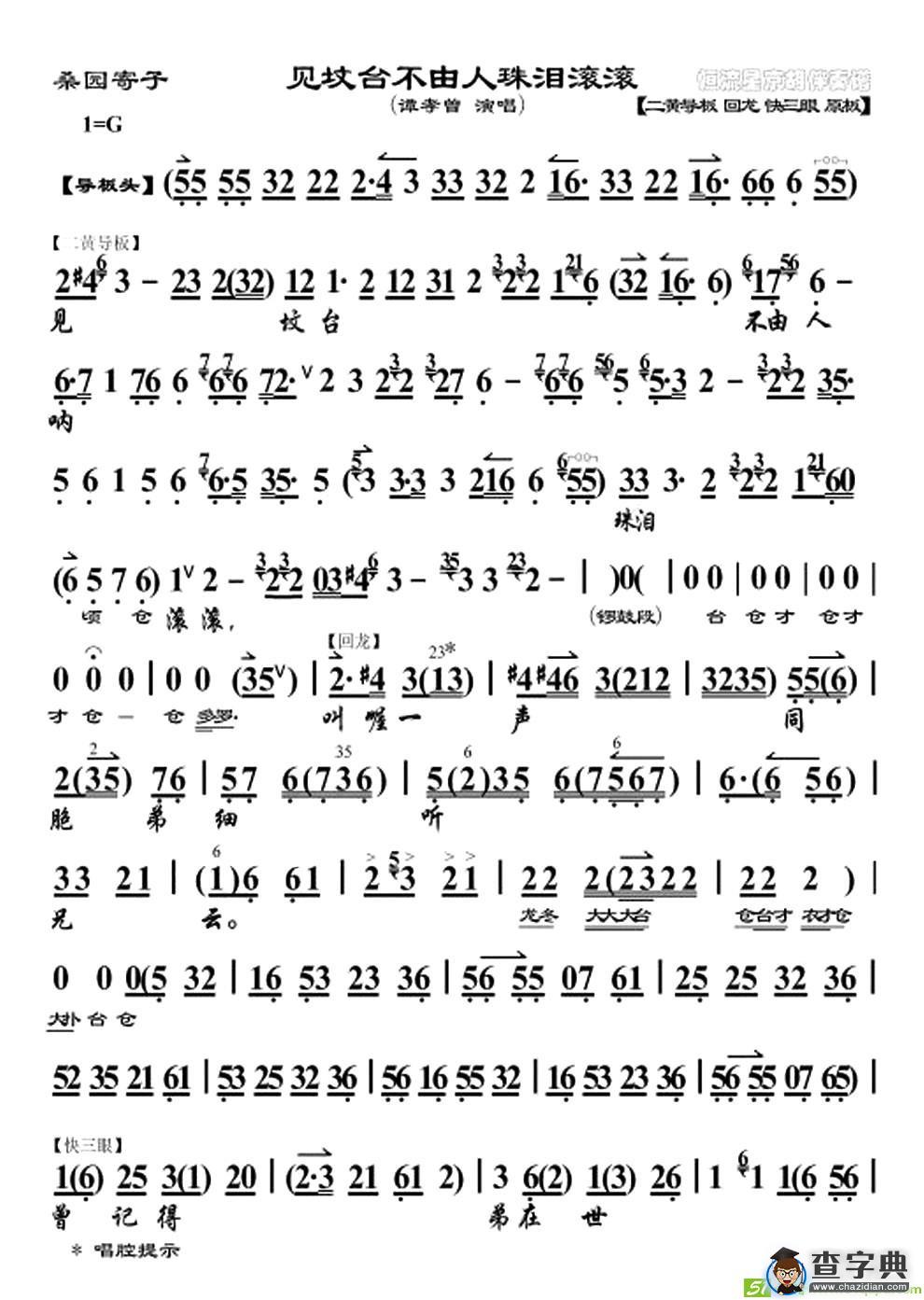 见坟台不由人珠泪滚滚