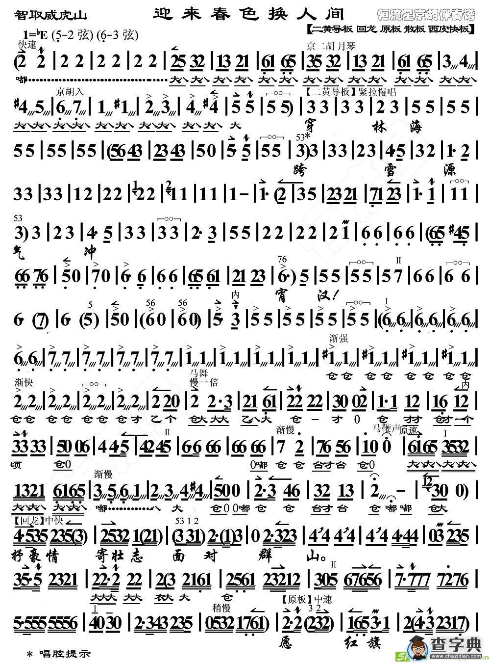 迎来春色换人间