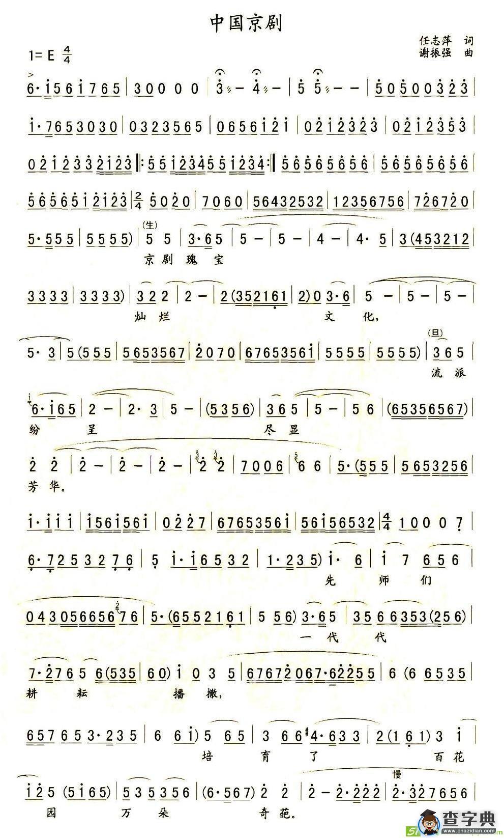 中国京剧