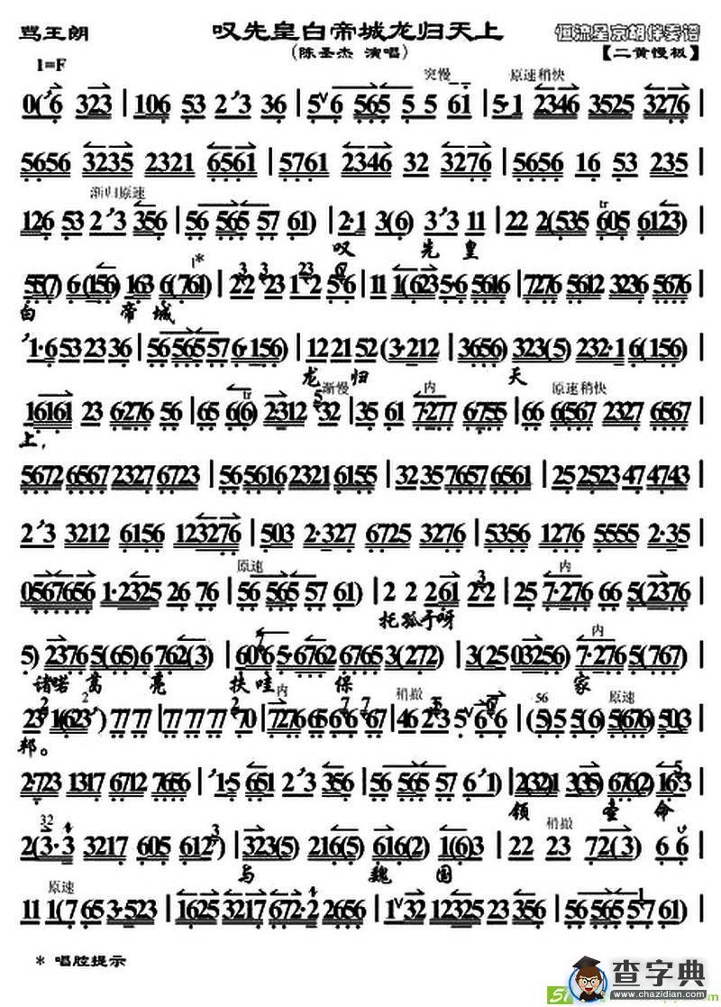 叹先皇白帝城龙归天上