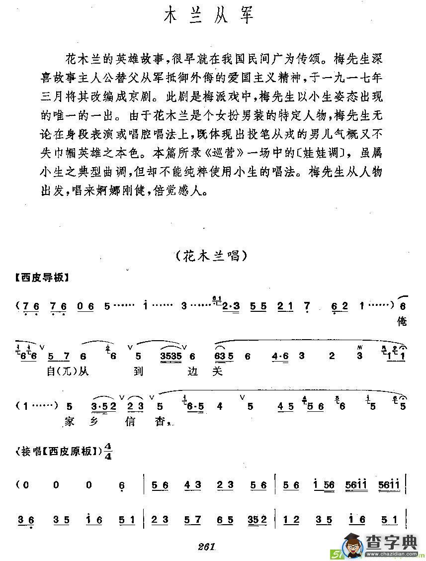 《木兰从军》梅派演唱谱