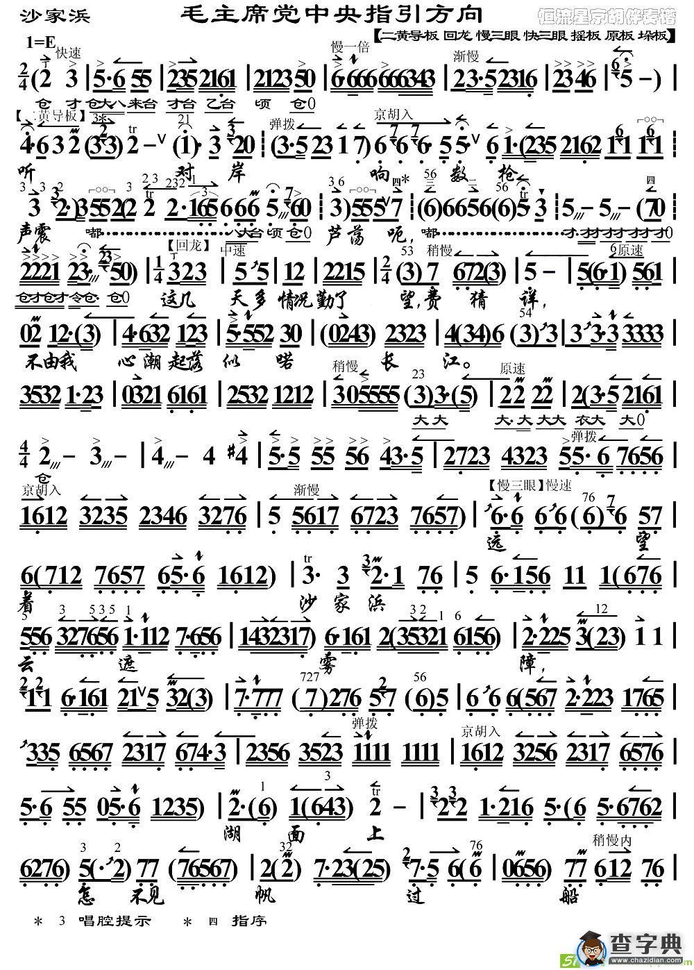 毛主席党中央指引方向