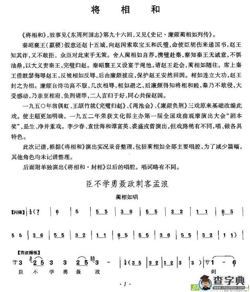 臣不学勇聂政刺客孟浪(李少春演唱)