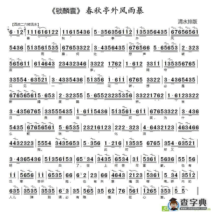春秋亭外风雨暴