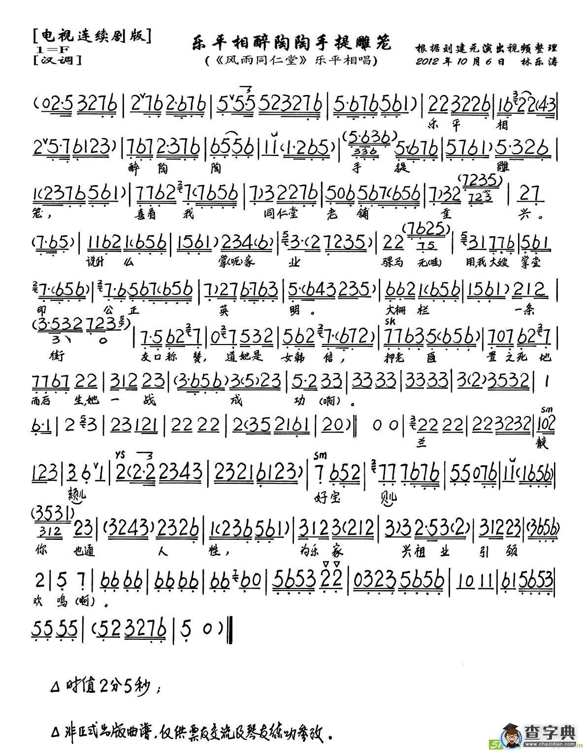 乐平相醉陶陶手提雕笼