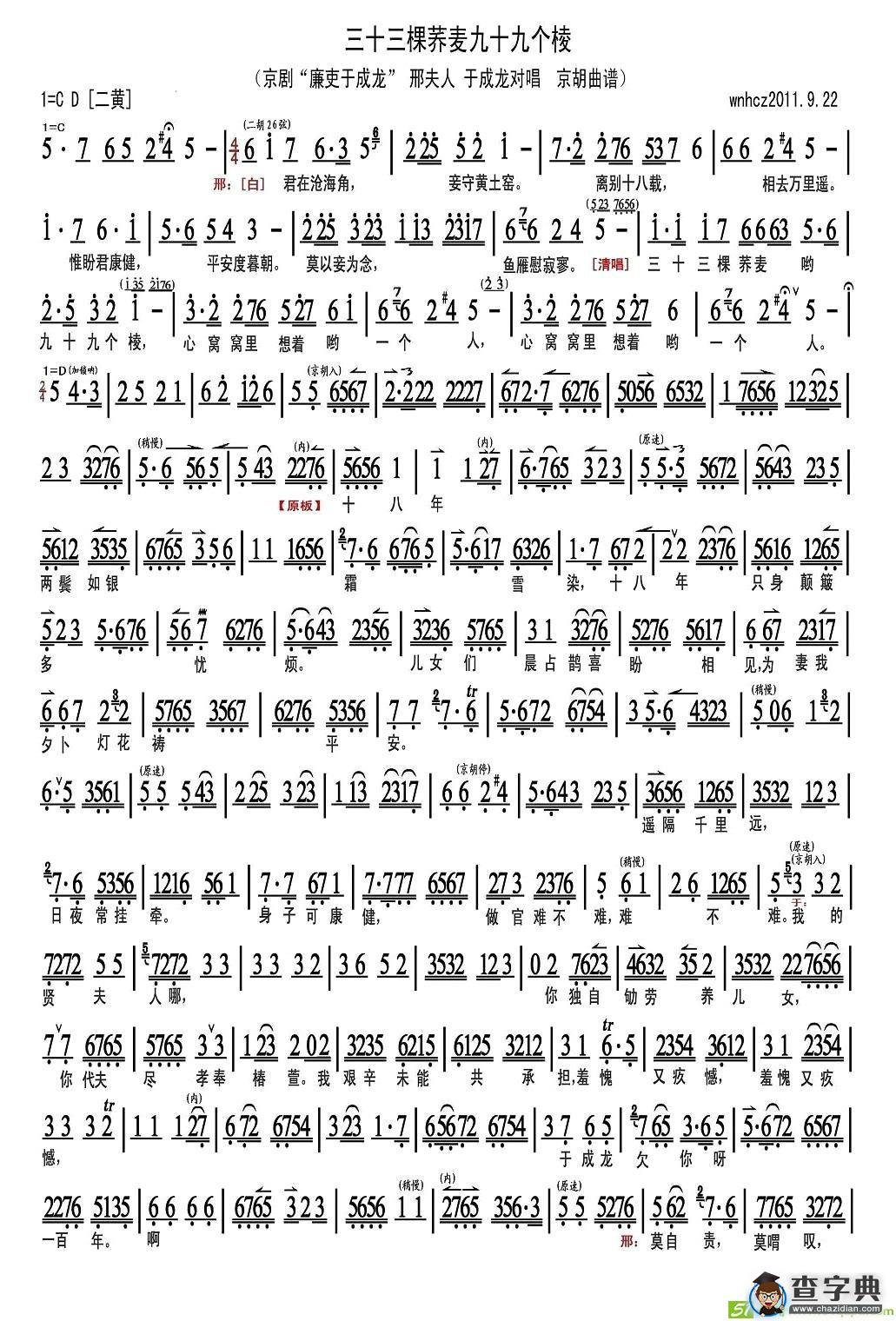 三十三棵荞麦九十九个棱