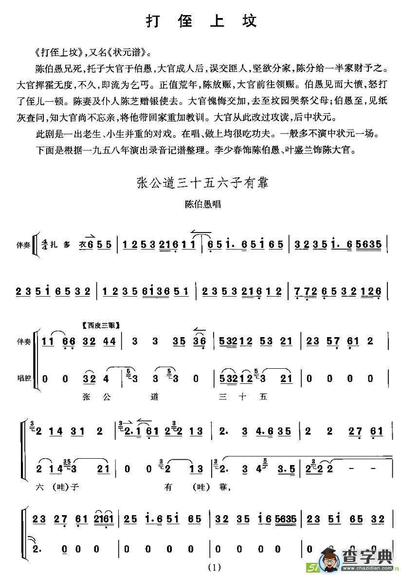 张公道三十五六子有靠
