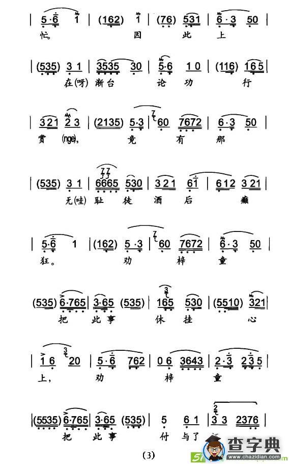 劝梓童休得要把本奏上