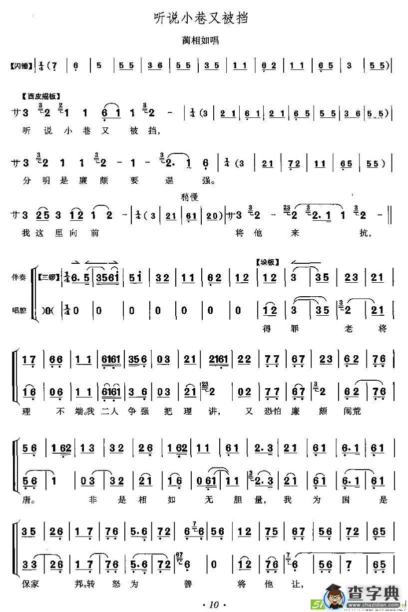 听说小巷又被拦(李少春演唱)