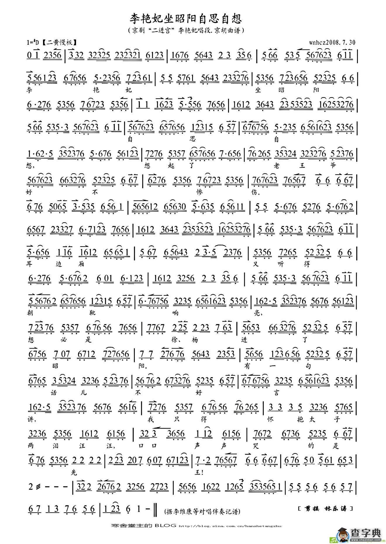 李艳妃坐朝阳自思自想