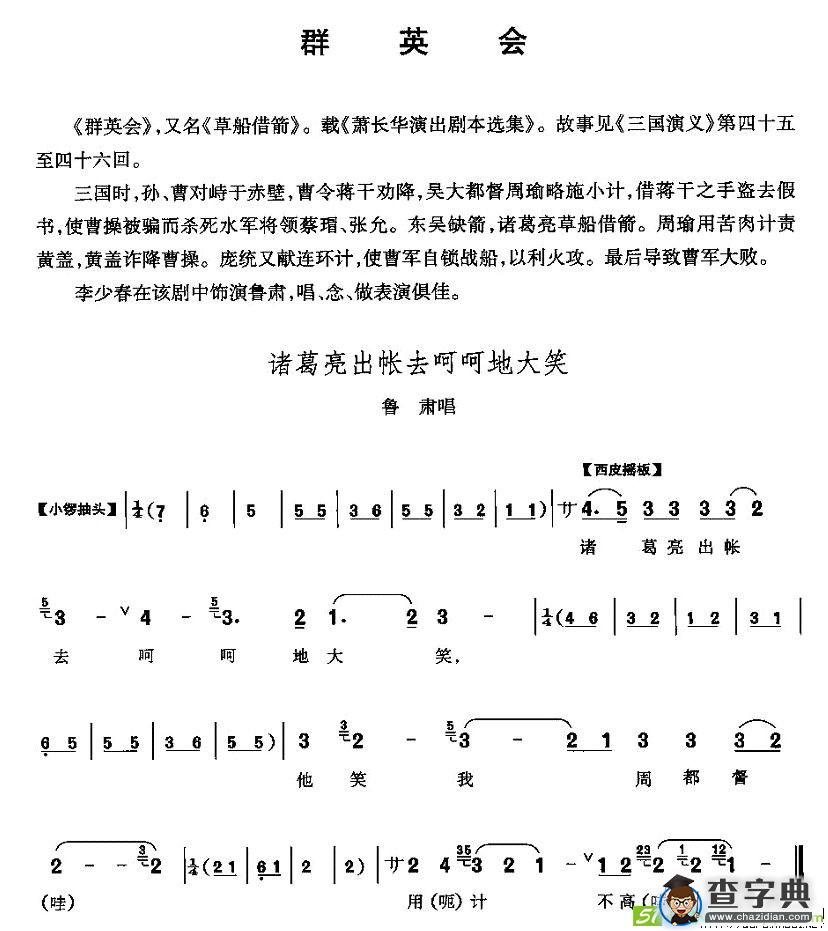 诸葛亮出帐去呵呵大笑(李少春演唱)