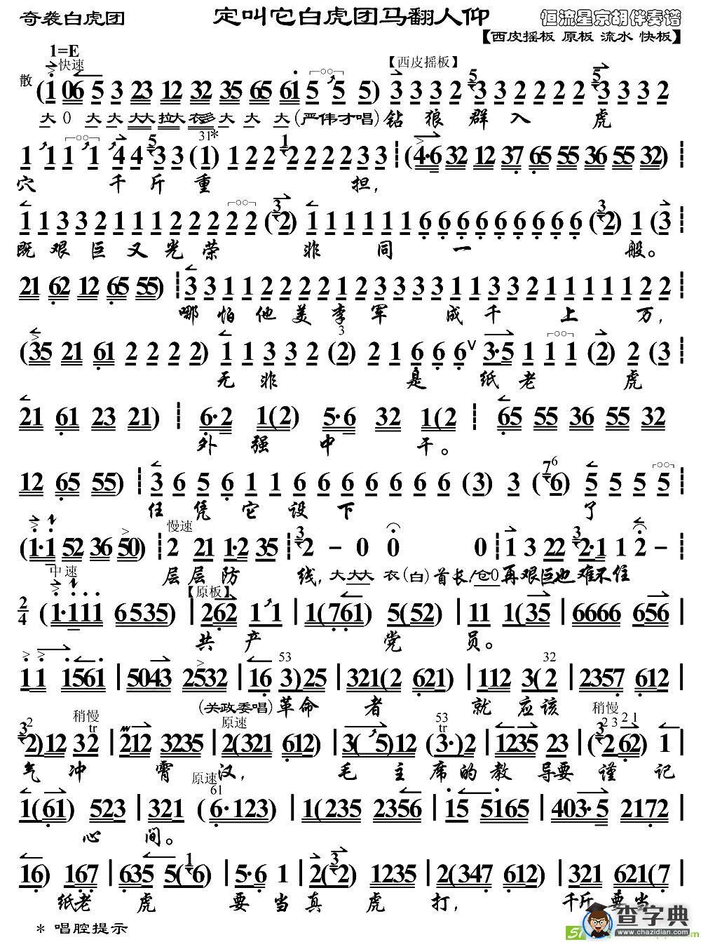 定教他白虎团马翻人仰