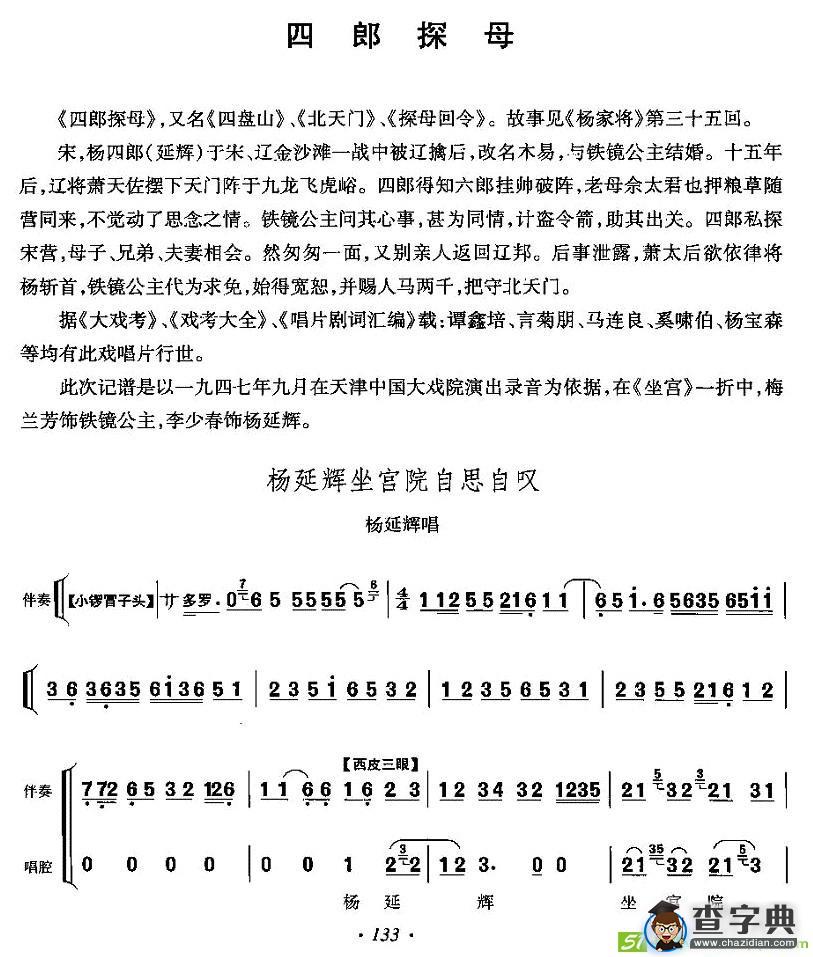 杨延辉坐宫院自思自叹