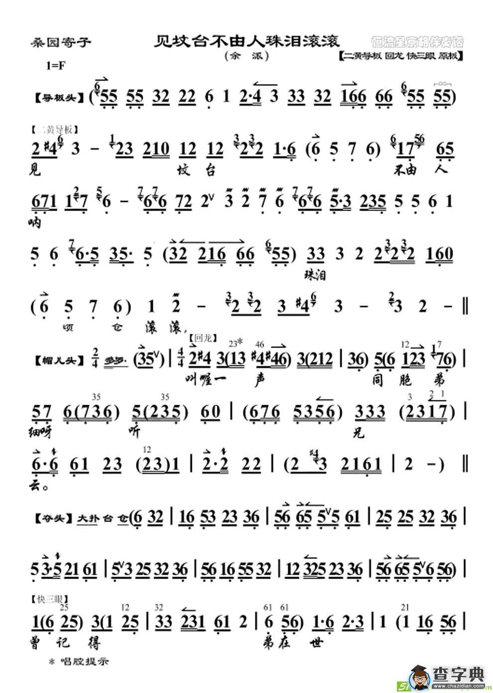 见坟台不由人珠泪滚滚