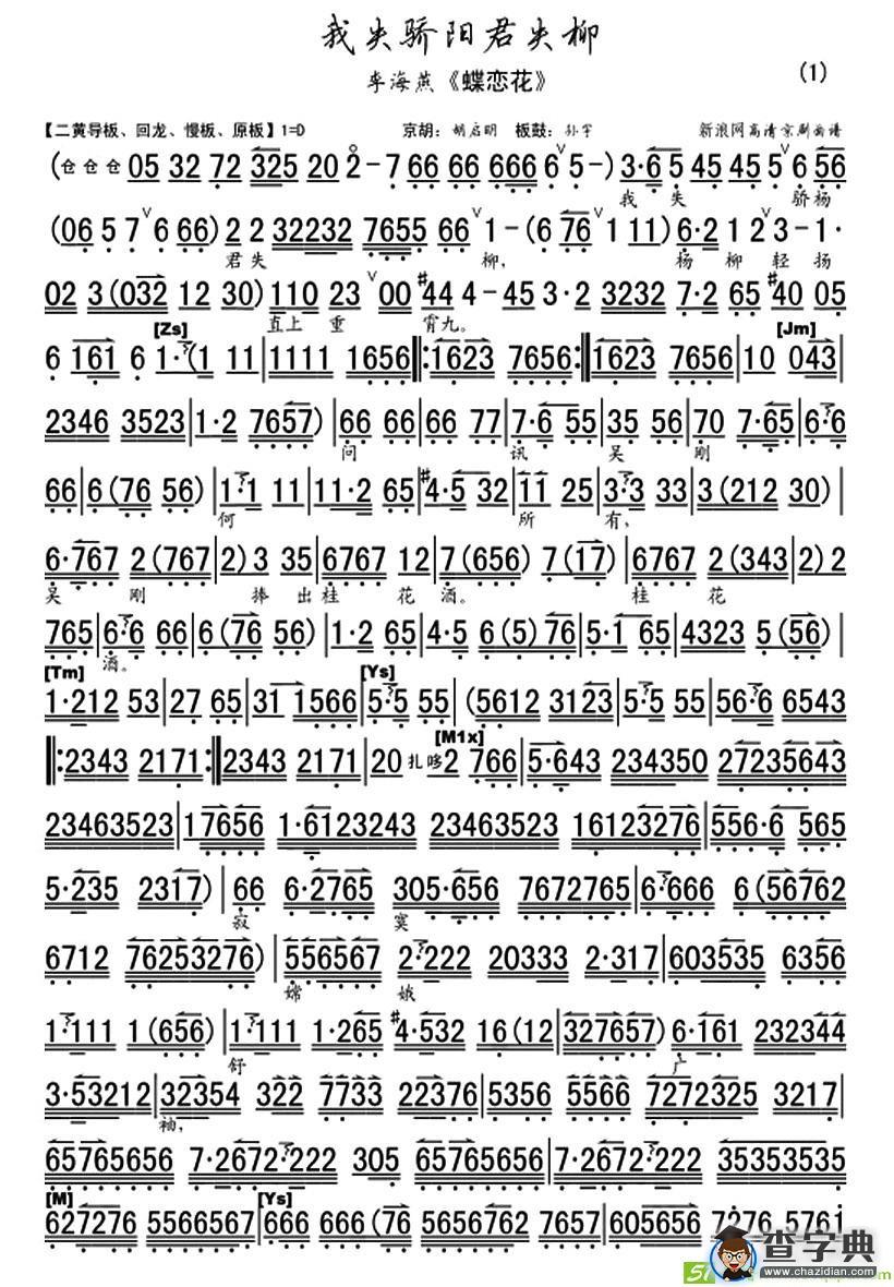 我失骄杨君失柳